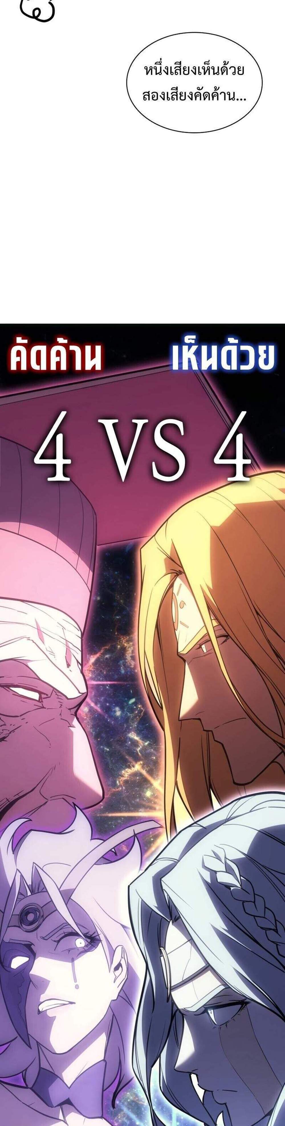 The Return of The Disaster-Class Hero แปลไทย
