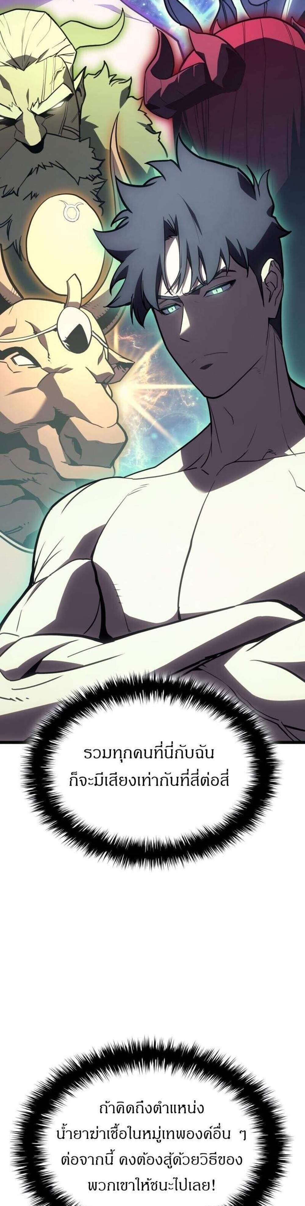 The Return of The Disaster-Class Hero แปลไทย