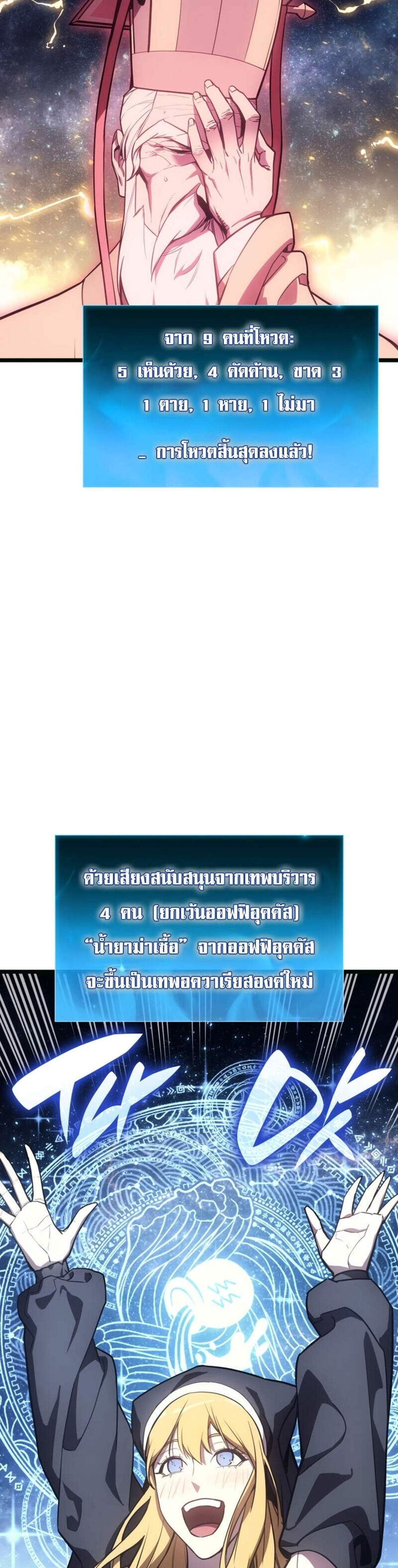 The Return of The Disaster-Class Hero แปลไทย