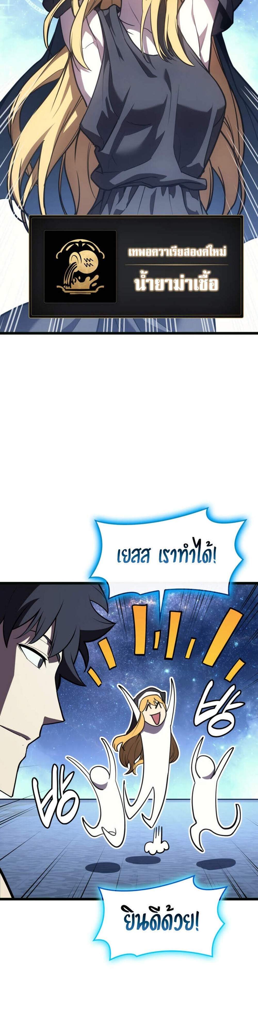 The Return of The Disaster-Class Hero แปลไทย