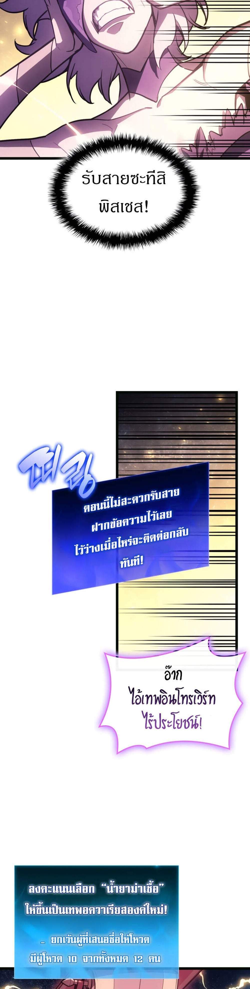 The Return of The Disaster-Class Hero แปลไทย