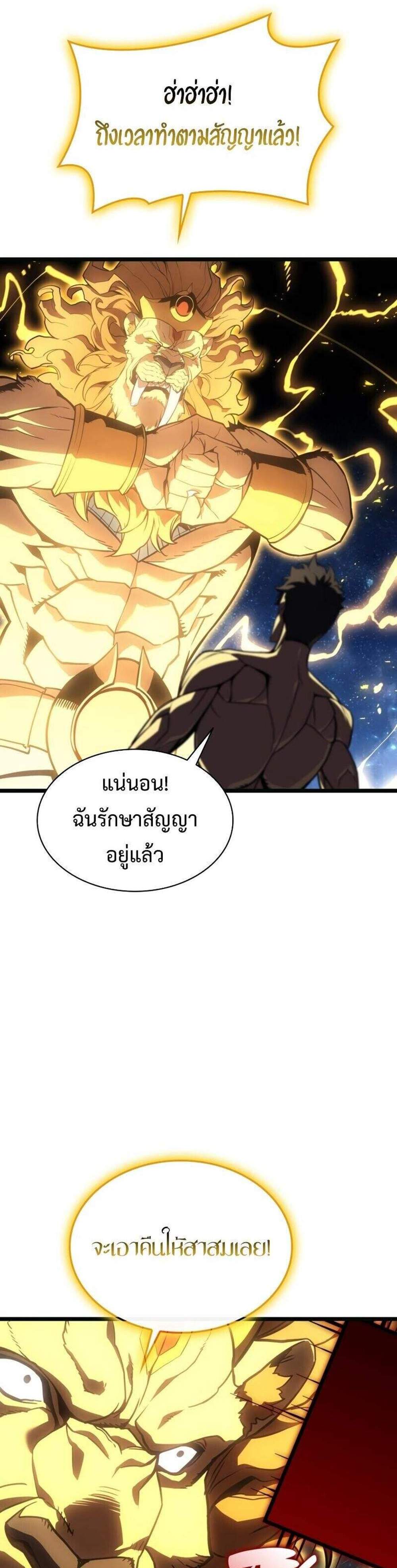 The Return of The Disaster-Class Hero แปลไทย
