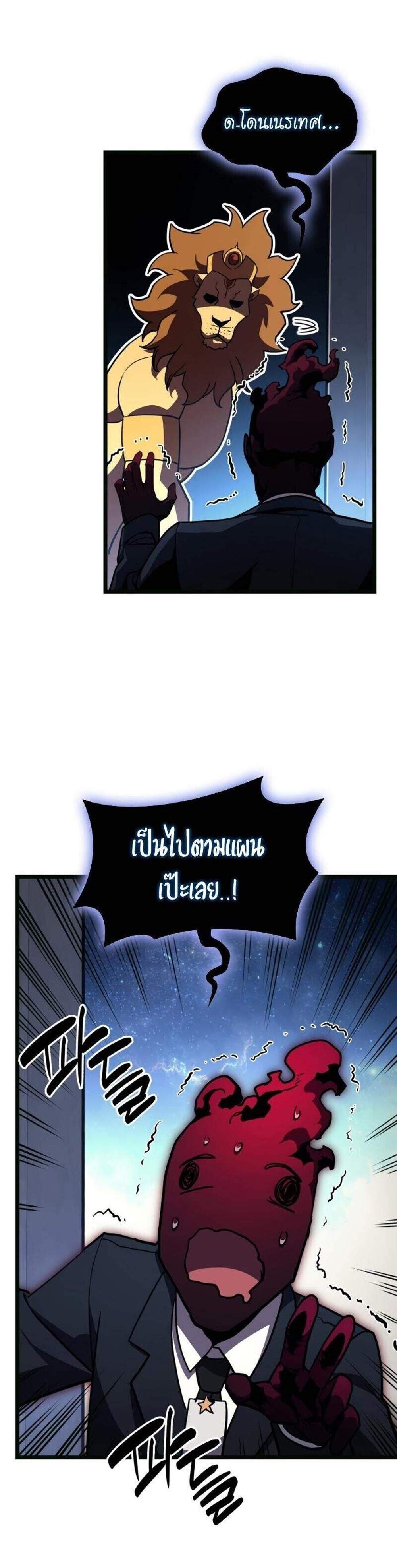 The Return of The Disaster-Class Hero แปลไทย