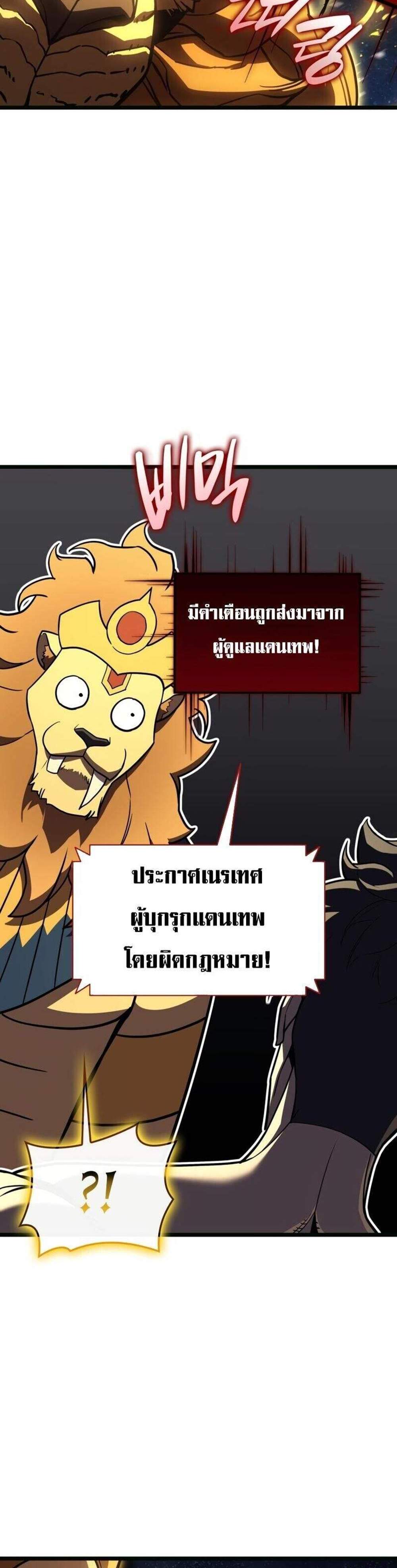 The Return of The Disaster-Class Hero แปลไทย