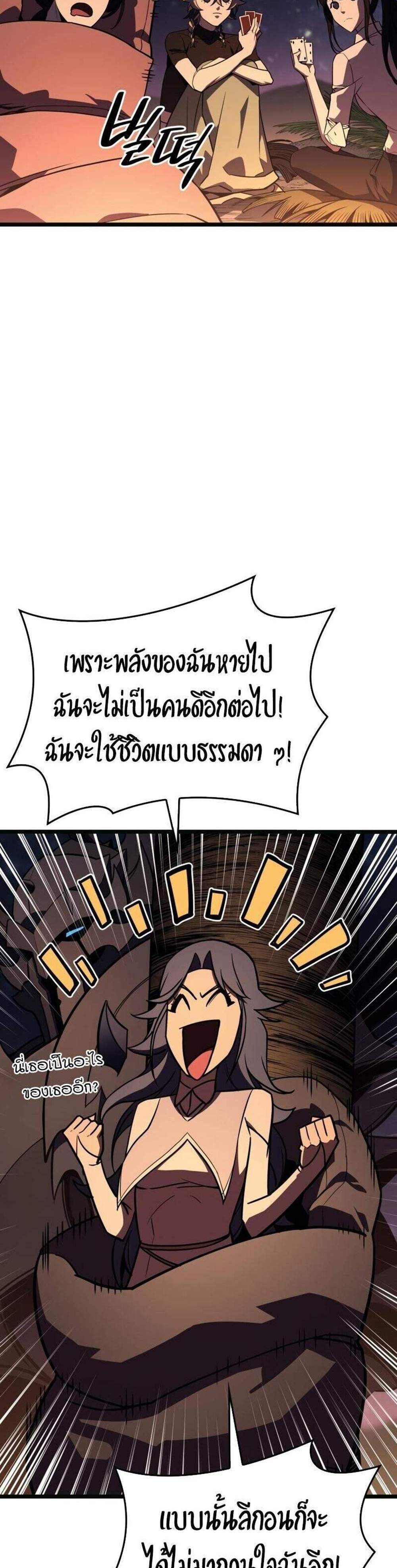 The Return of The Disaster-Class Hero แปลไทย