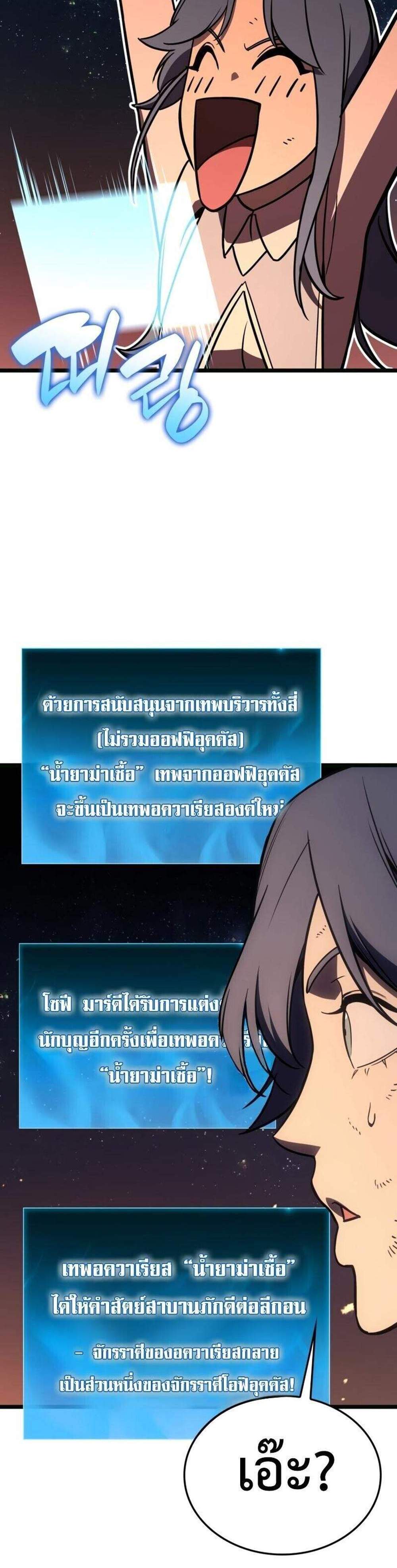 The Return of The Disaster-Class Hero แปลไทย