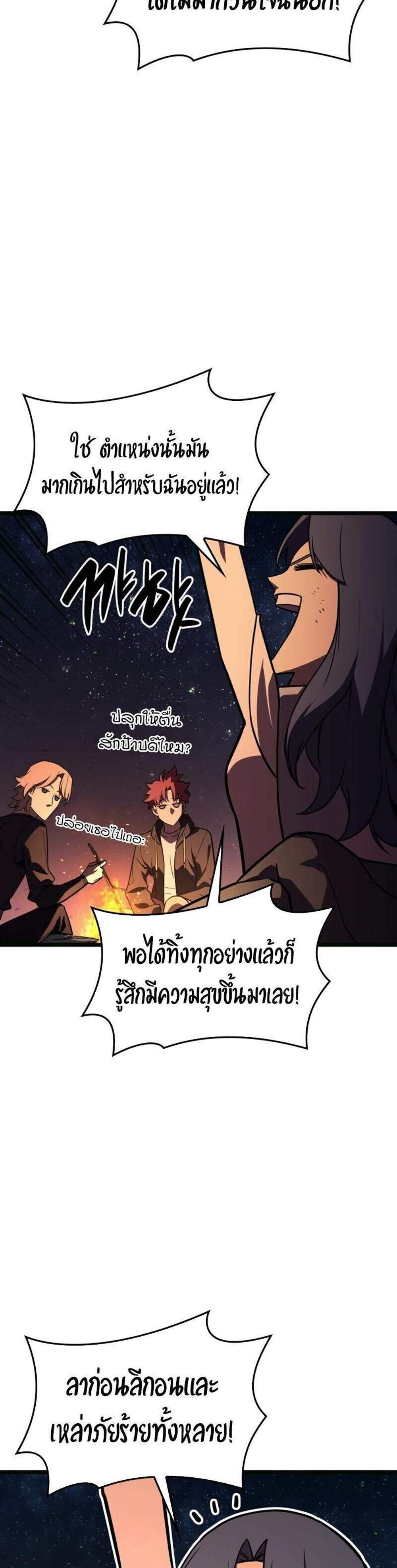 The Return of The Disaster-Class Hero แปลไทย