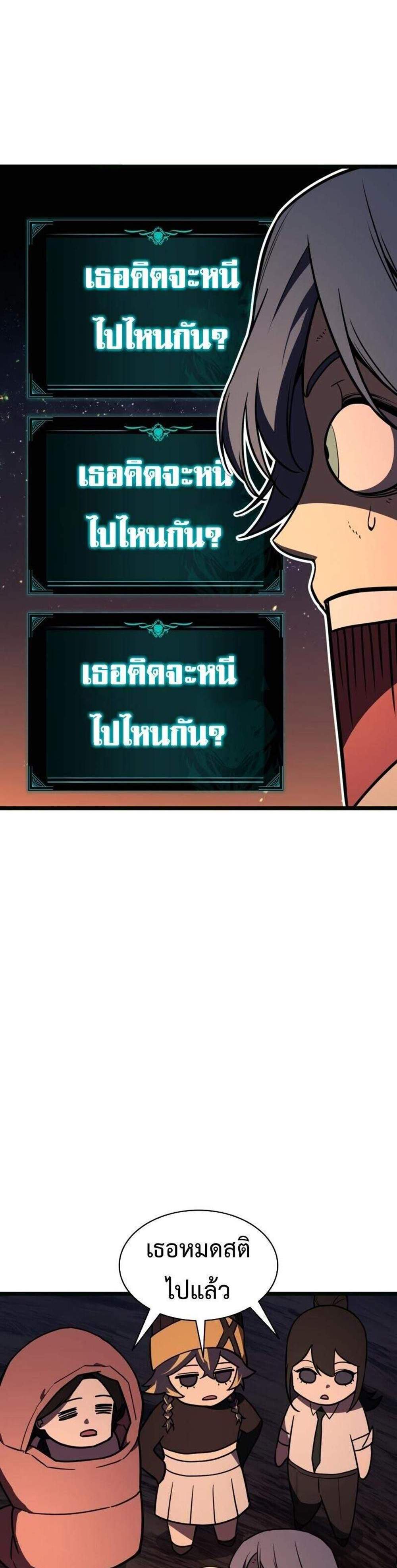 The Return of The Disaster-Class Hero แปลไทย