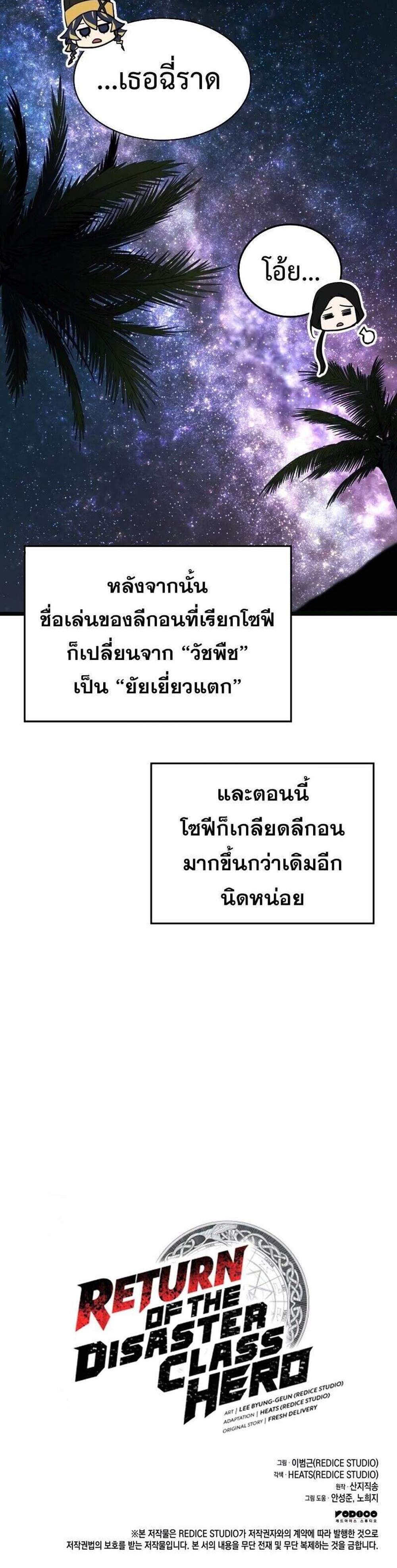 The Return of The Disaster-Class Hero แปลไทย
