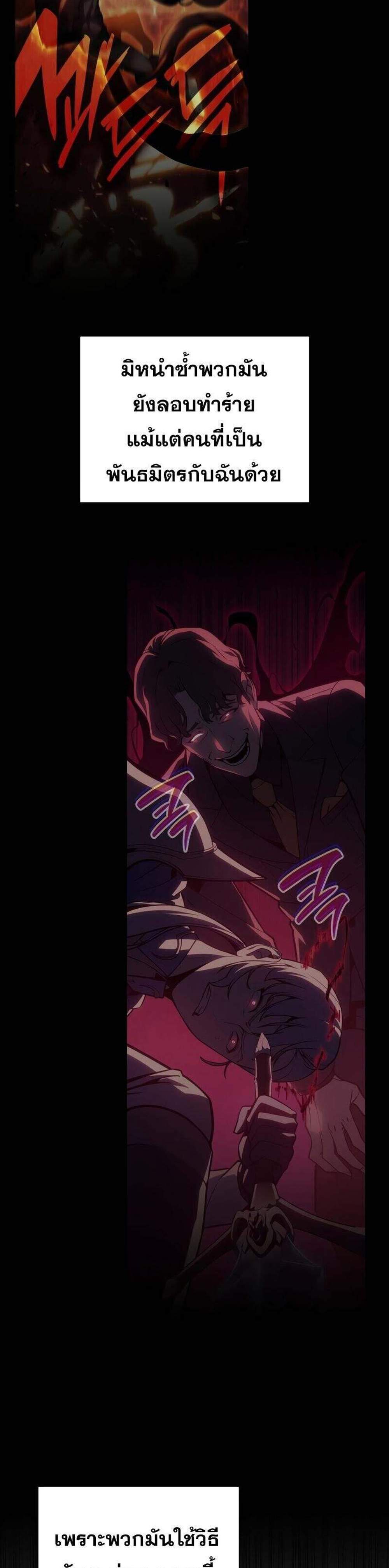 The Return of The Disaster-Class Hero แปลไทย