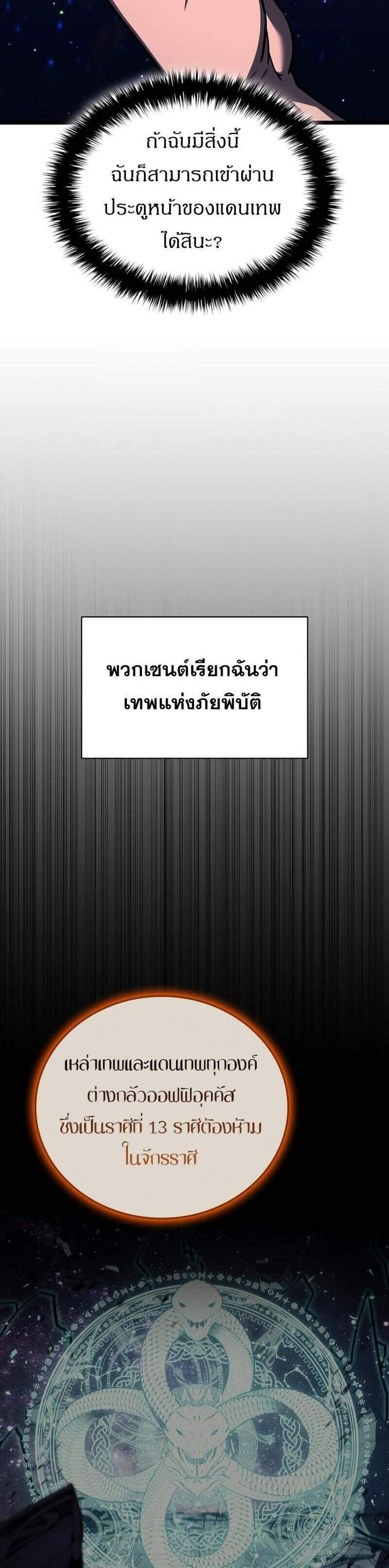 The Return of The Disaster-Class Hero แปลไทย