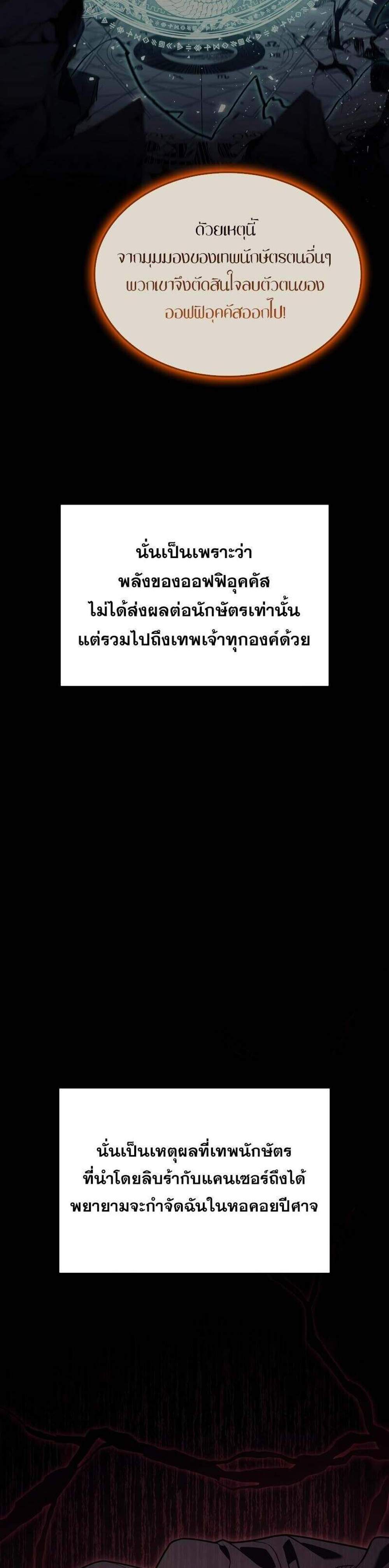 The Return of The Disaster-Class Hero แปลไทย