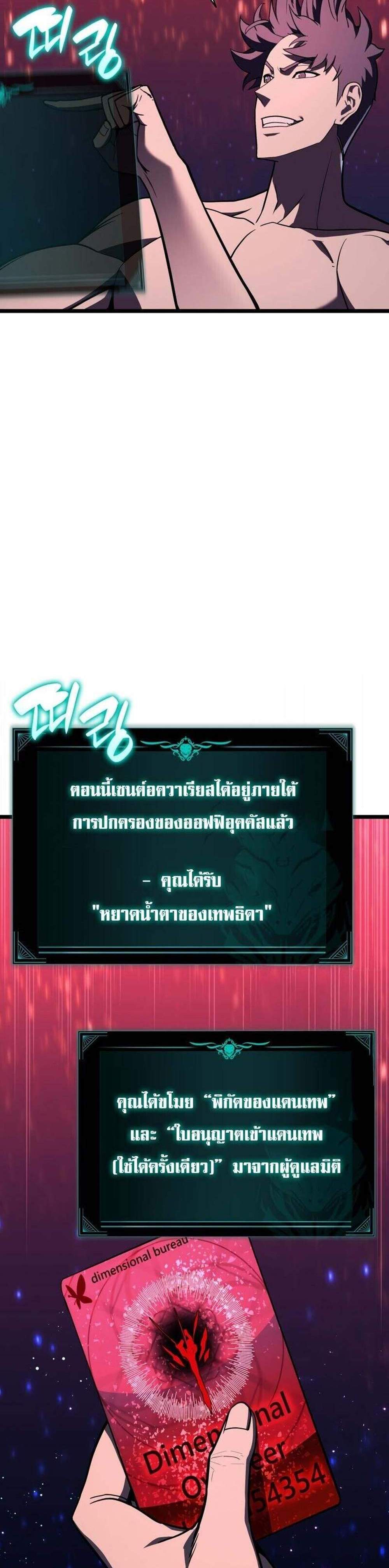 The Return of The Disaster-Class Hero แปลไทย
