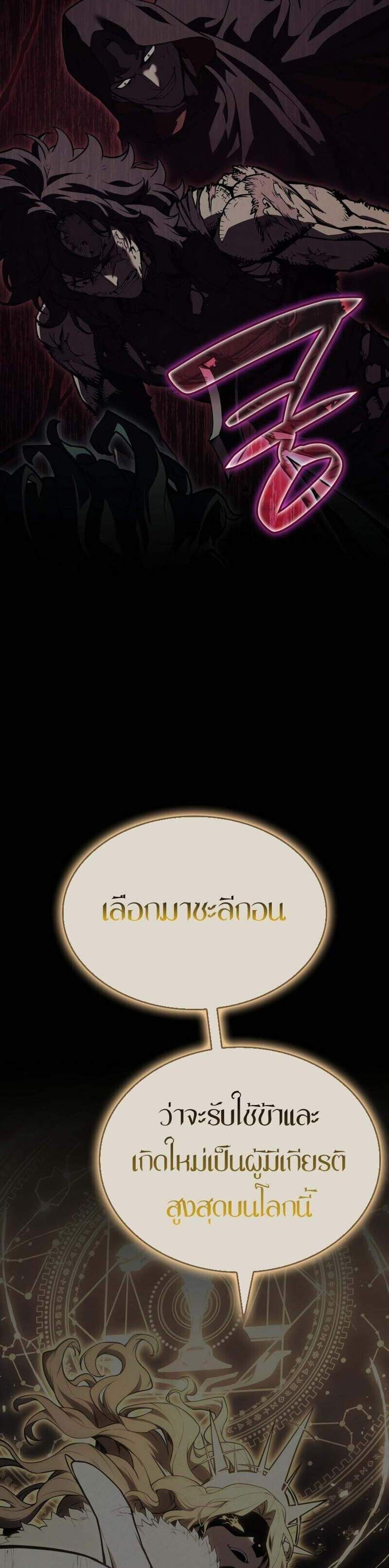 The Return of The Disaster-Class Hero แปลไทย