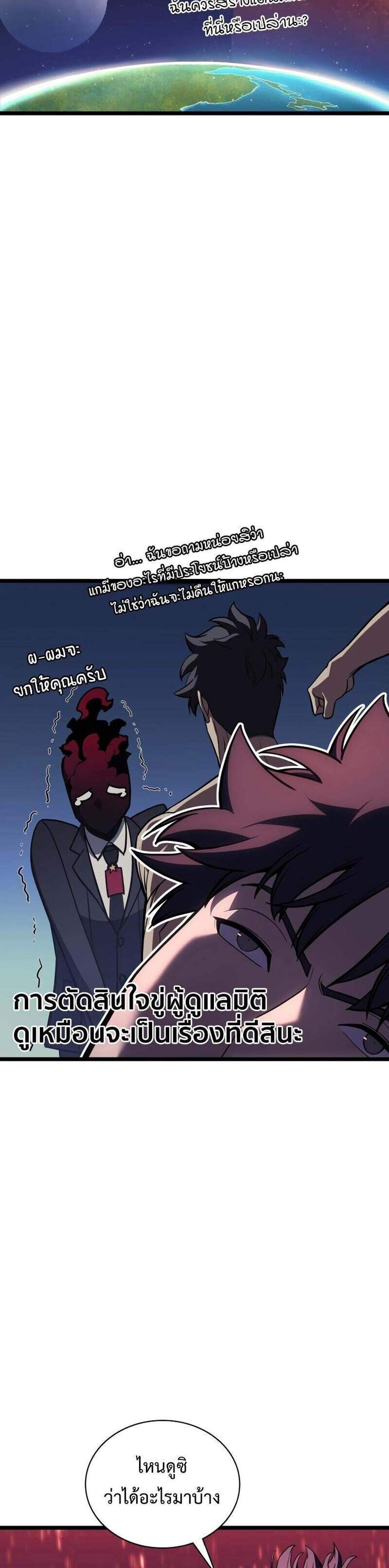 The Return of The Disaster-Class Hero แปลไทย