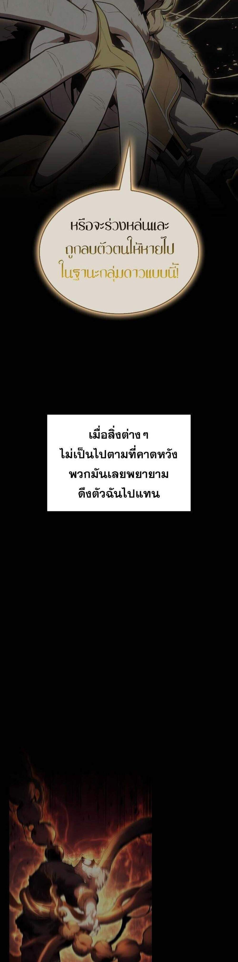 The Return of The Disaster-Class Hero แปลไทย