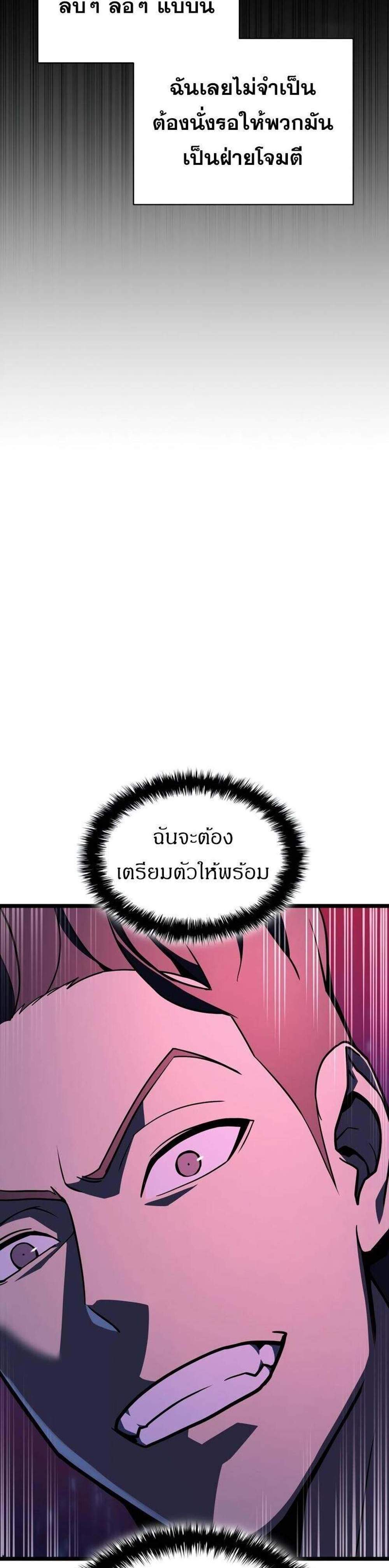 The Return of The Disaster-Class Hero แปลไทย