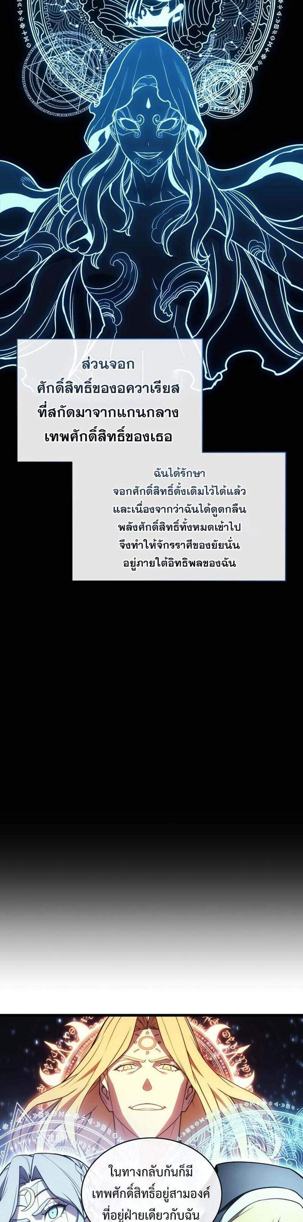 The Return of The Disaster-Class Hero แปลไทย