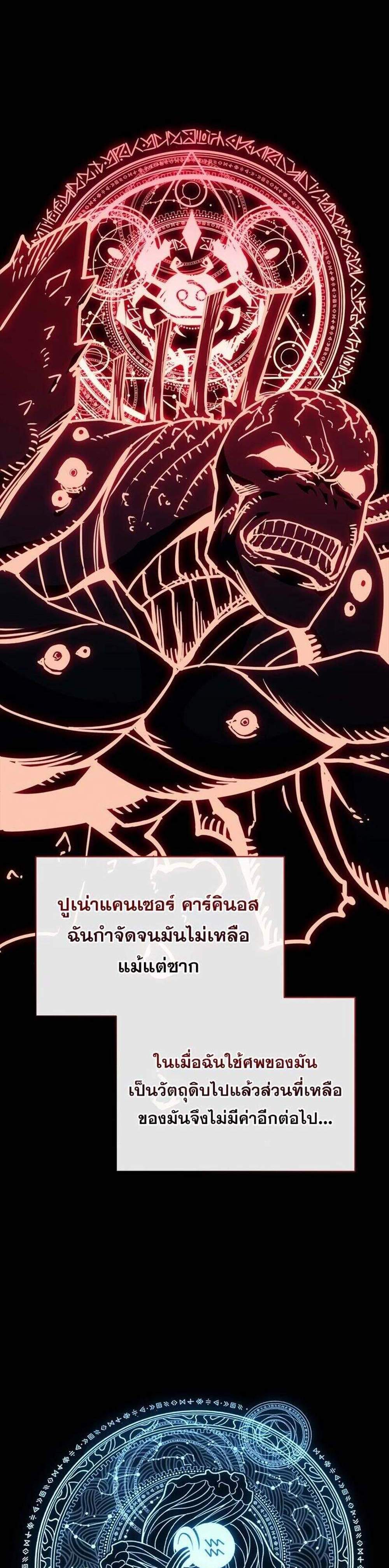 The Return of The Disaster-Class Hero แปลไทย