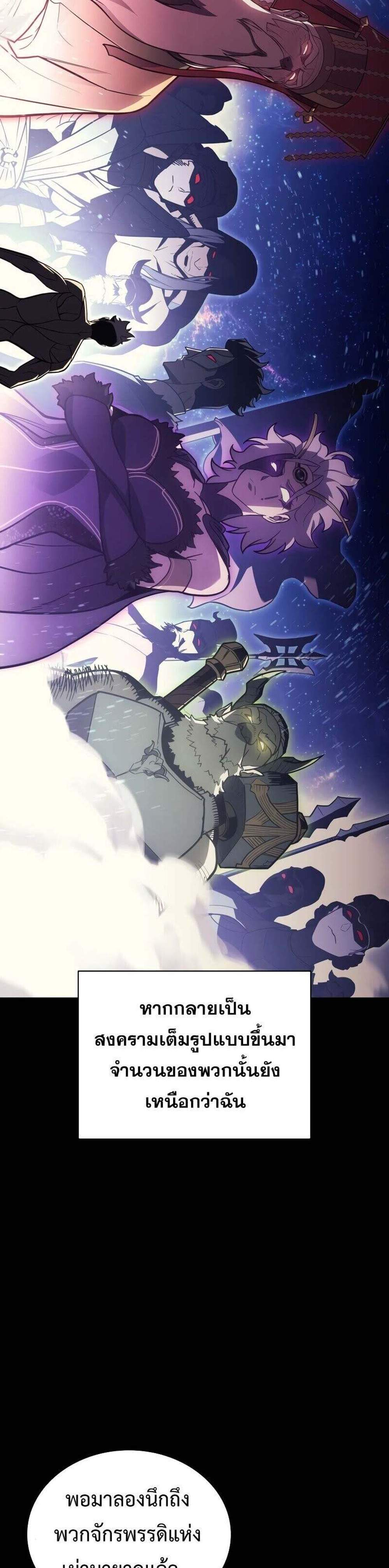 The Return of The Disaster-Class Hero แปลไทย