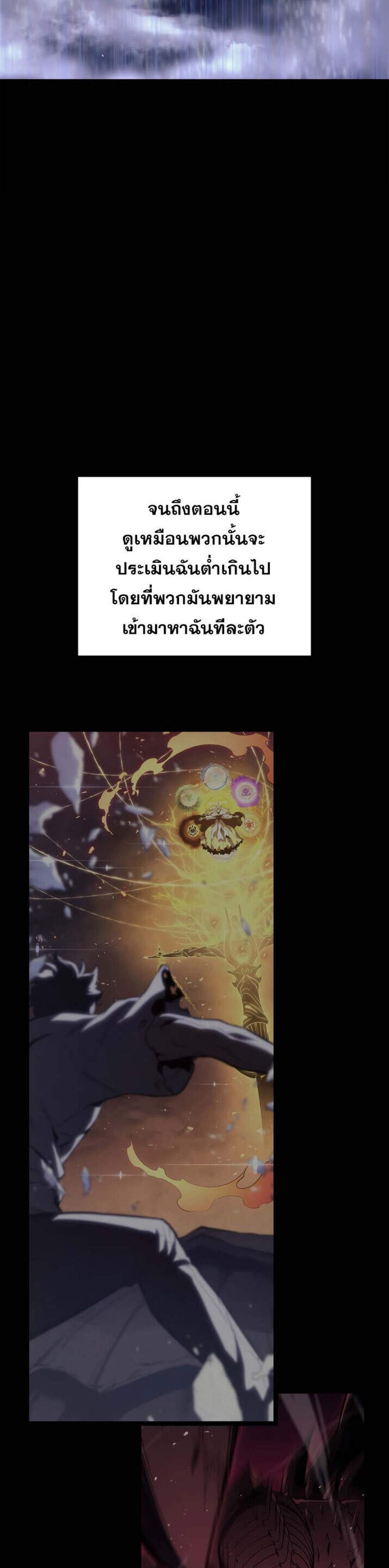 The Return of The Disaster-Class Hero แปลไทย