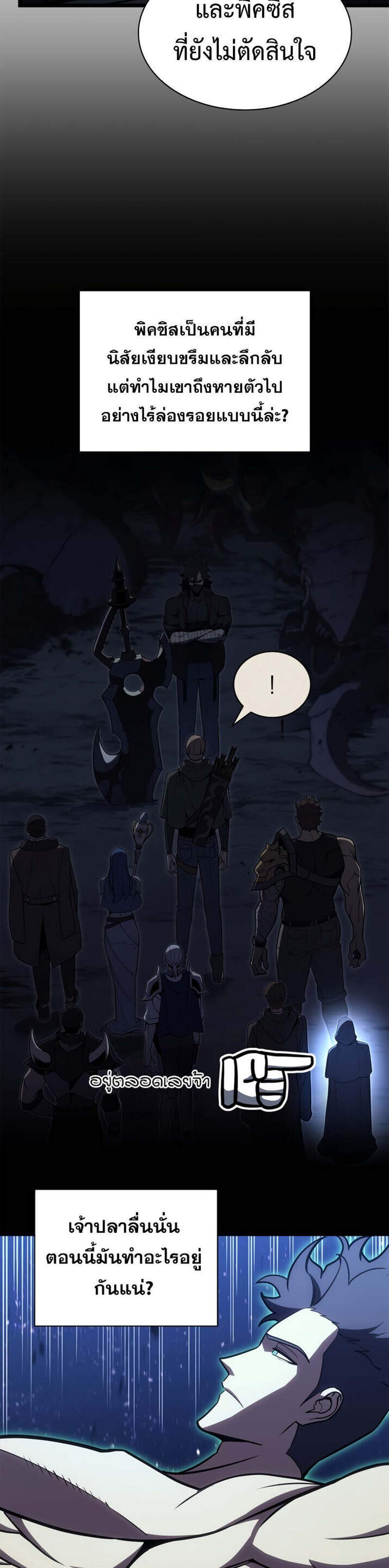 The Return of The Disaster-Class Hero แปลไทย