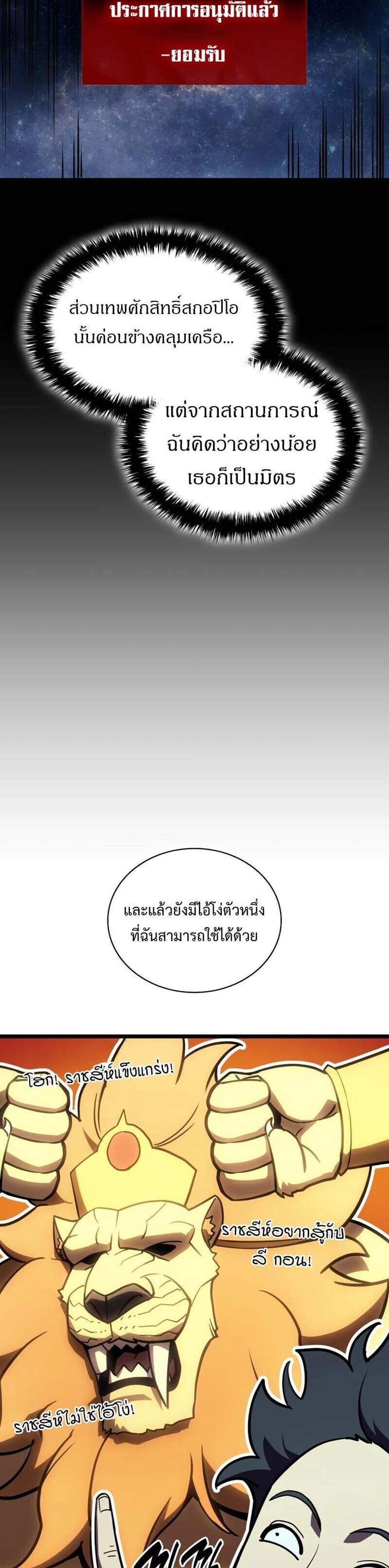 The Return of The Disaster-Class Hero แปลไทย
