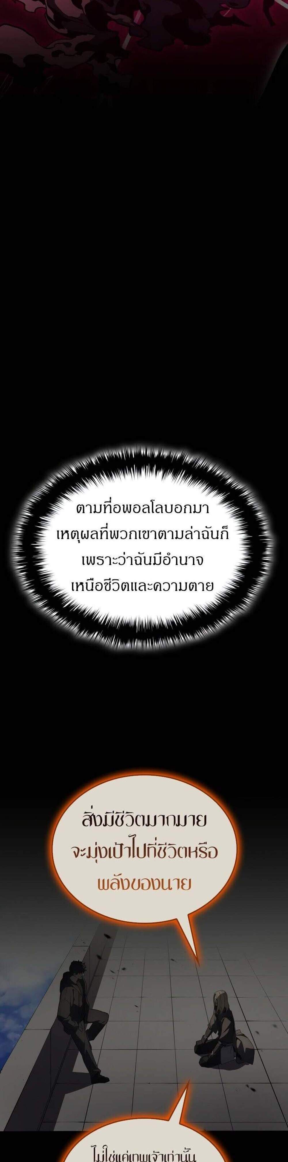 The Return of The Disaster-Class Hero แปลไทย