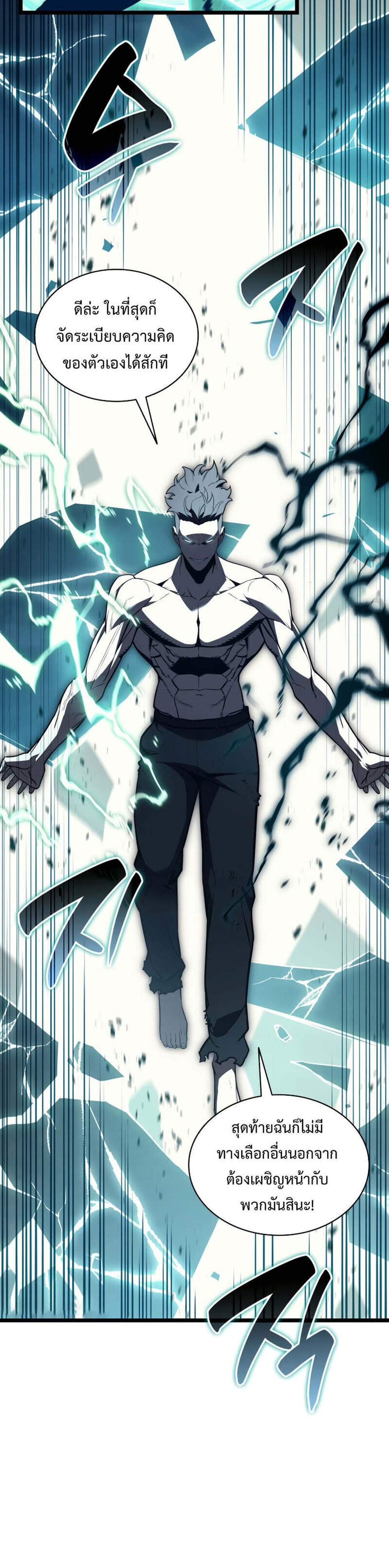 The Return of The Disaster-Class Hero แปลไทย