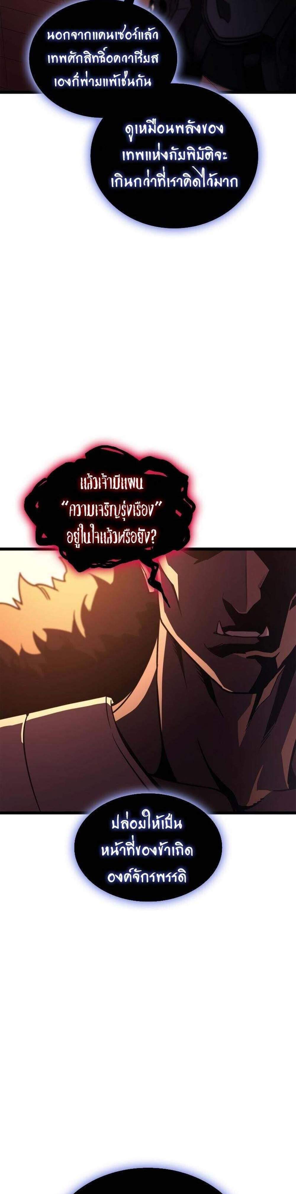 The Return of The Disaster-Class Hero แปลไทย