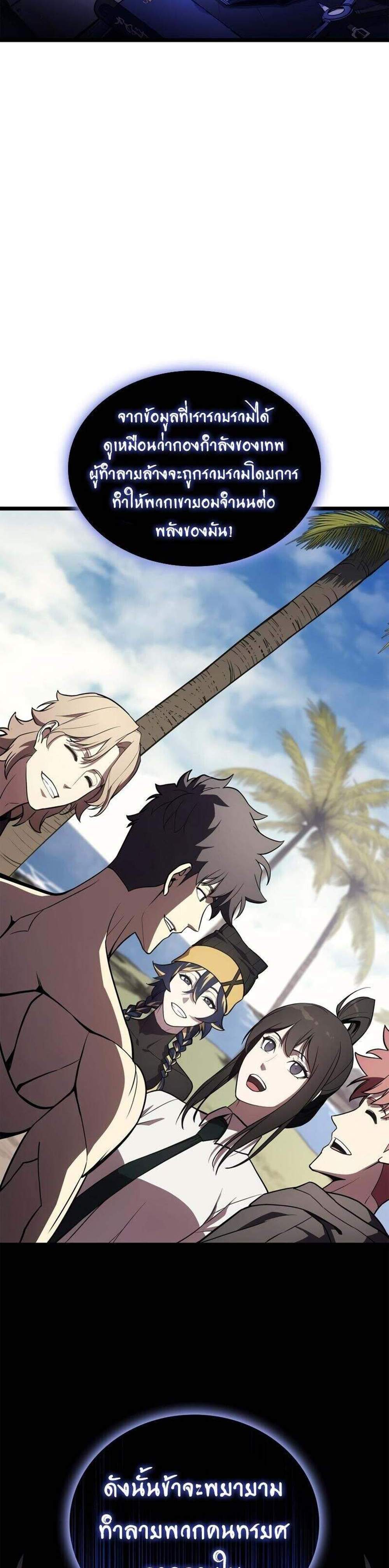The Return of The Disaster-Class Hero แปลไทย
