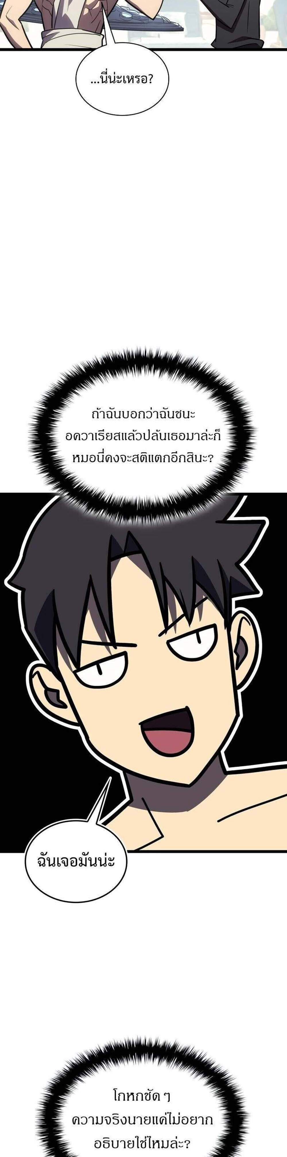 The Return of The Disaster-Class Hero แปลไทย