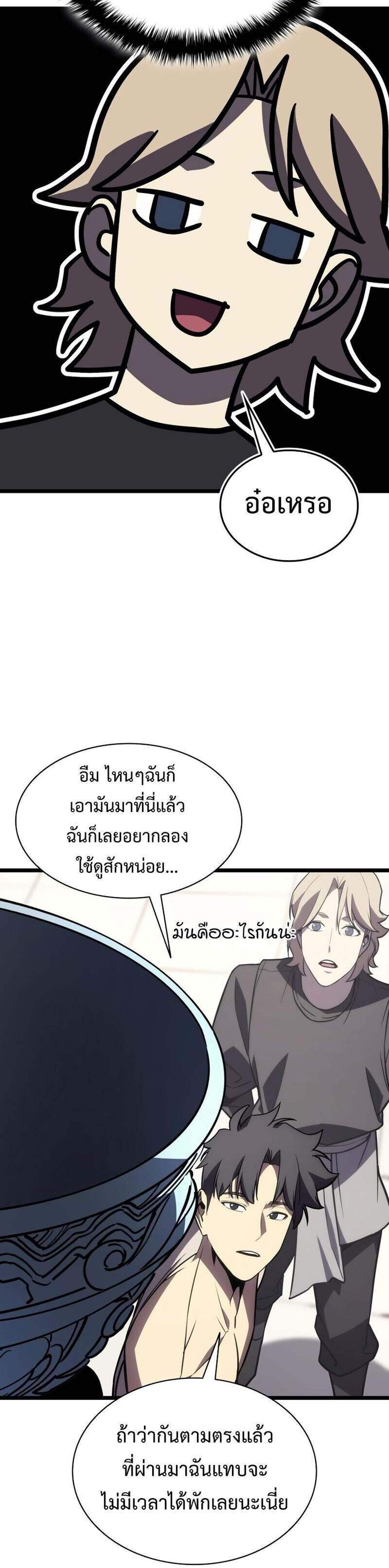 The Return of The Disaster-Class Hero แปลไทย