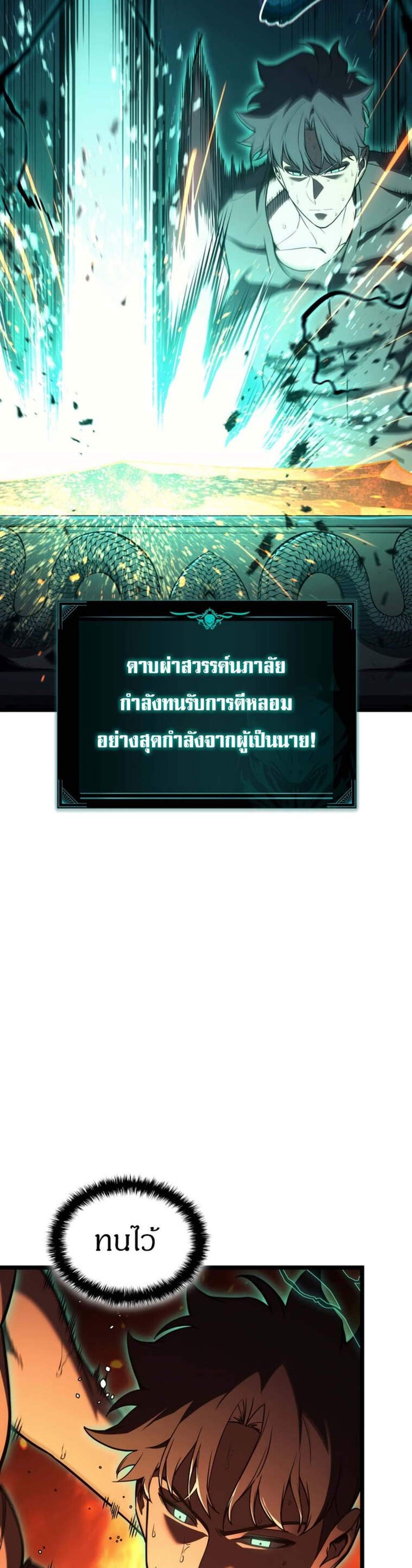 The Return of The Disaster-Class Hero แปลไทย