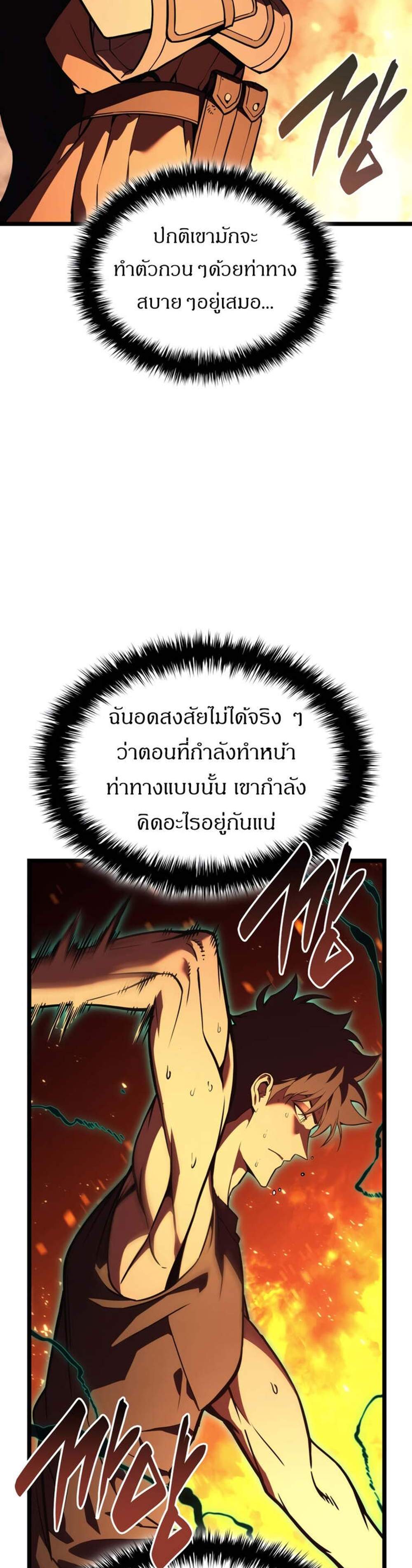 The Return of The Disaster-Class Hero แปลไทย