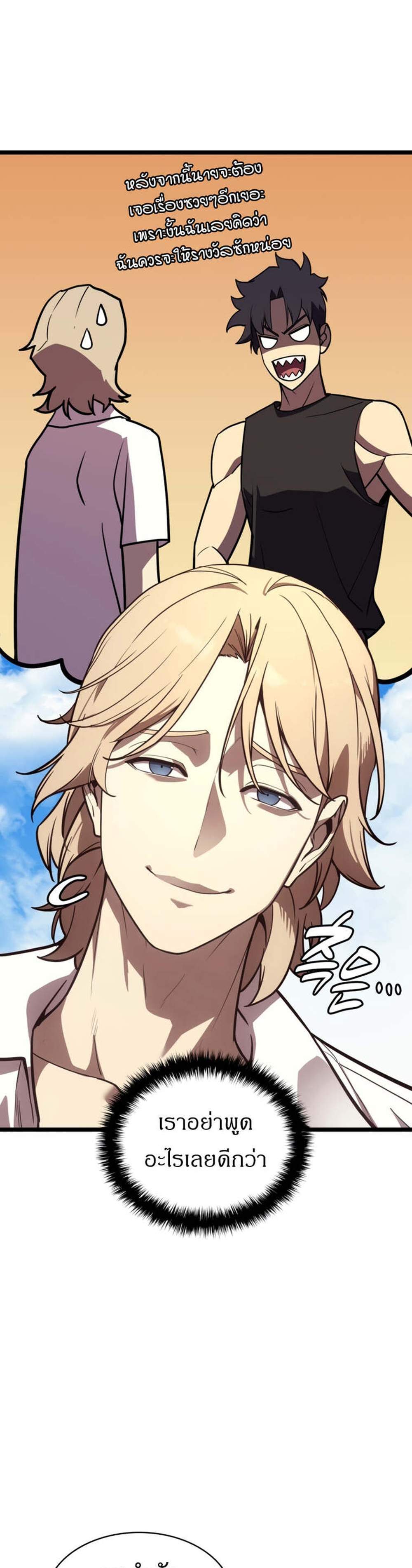 The Return of The Disaster-Class Hero แปลไทย