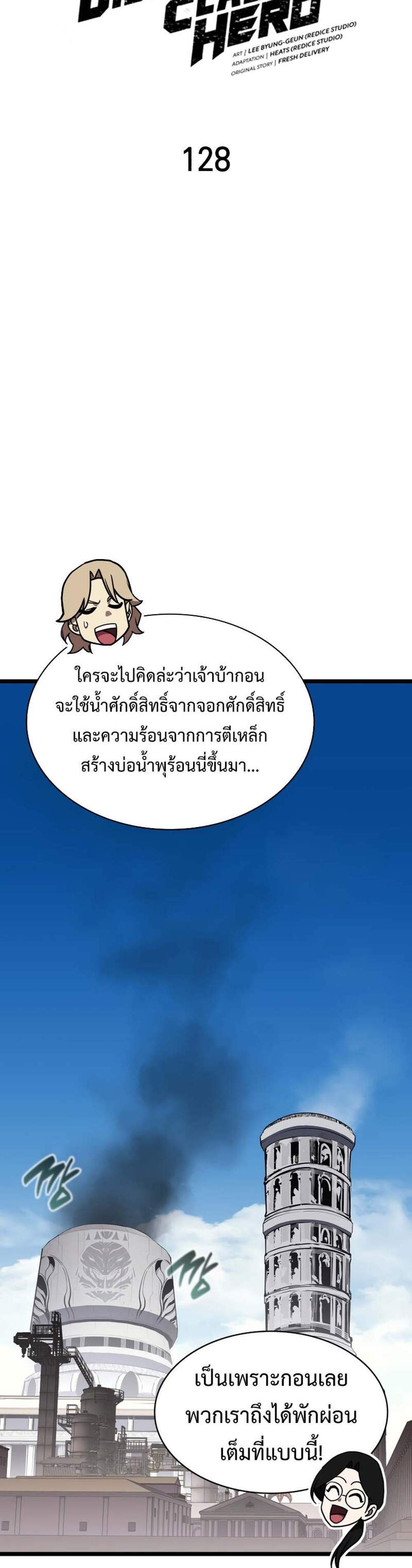 The Return of The Disaster-Class Hero แปลไทย