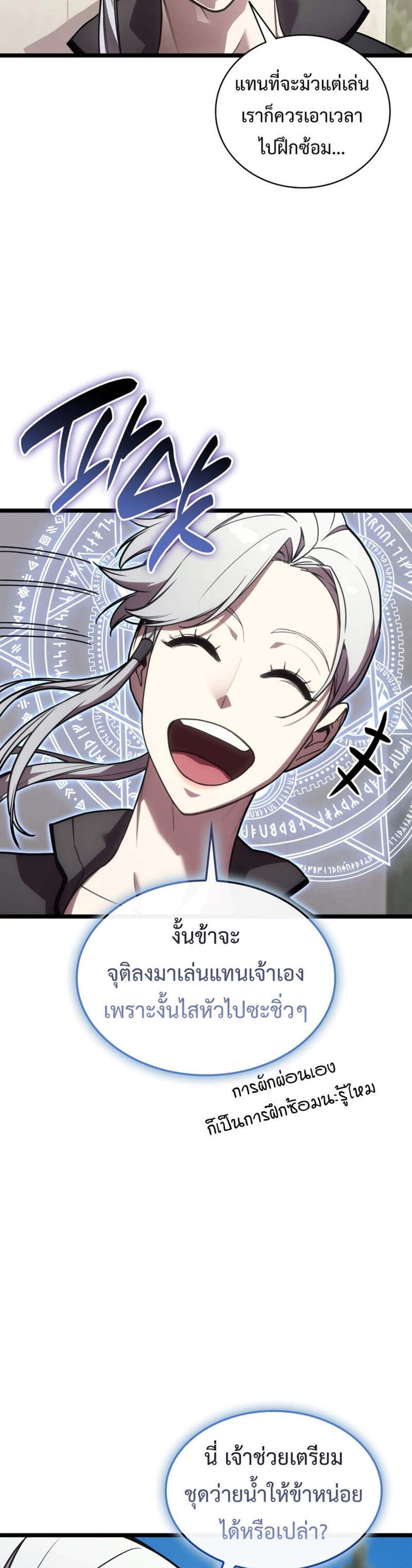 The Return of The Disaster-Class Hero แปลไทย