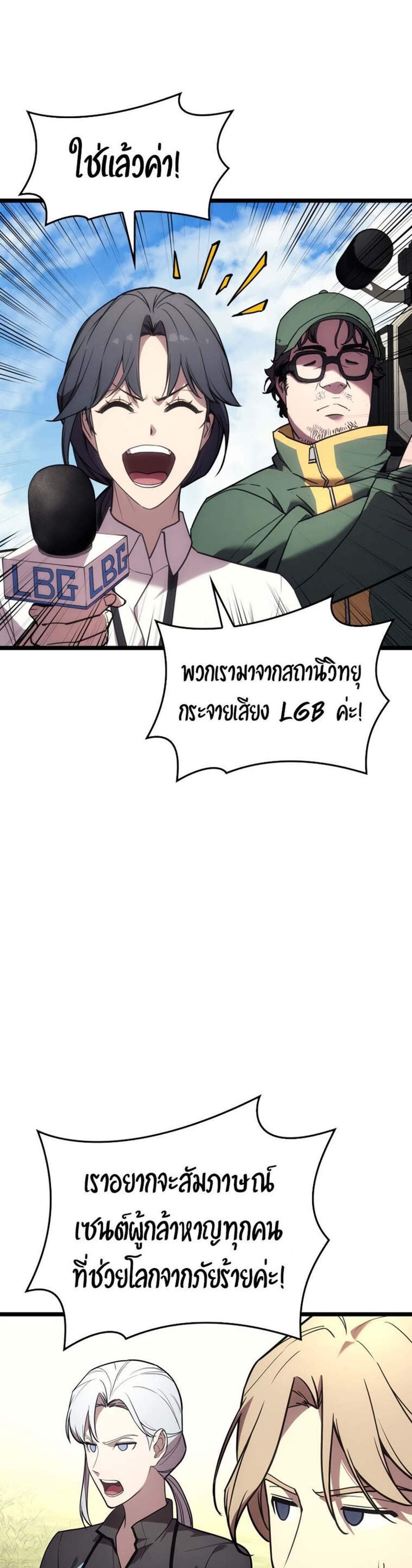 The Return of The Disaster-Class Hero แปลไทย
