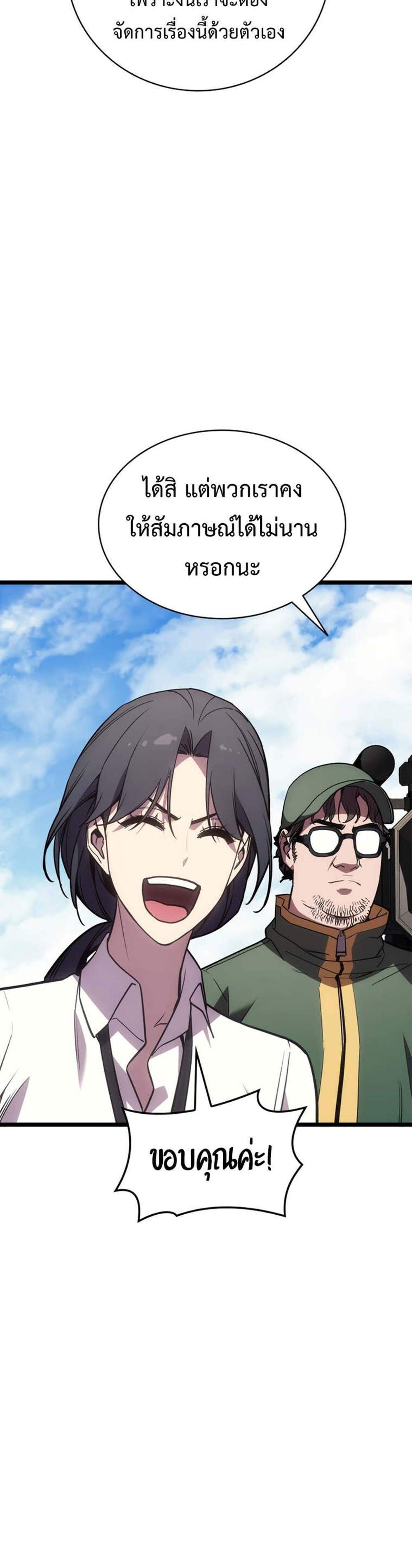 The Return of The Disaster-Class Hero แปลไทย