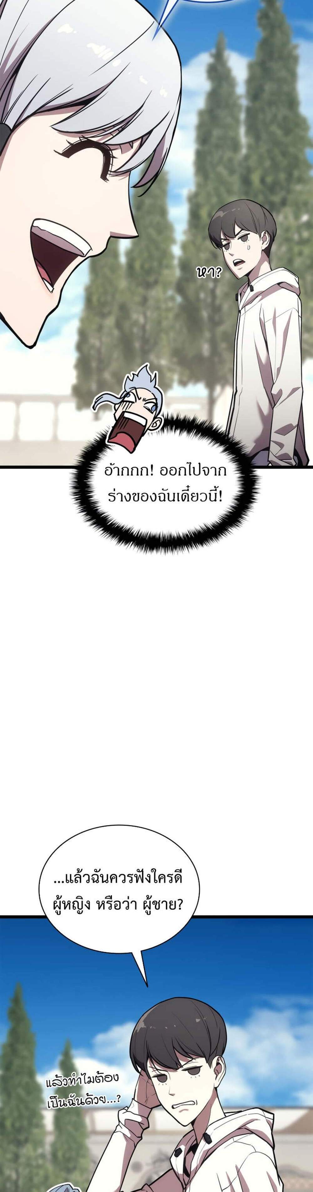 The Return of The Disaster-Class Hero แปลไทย