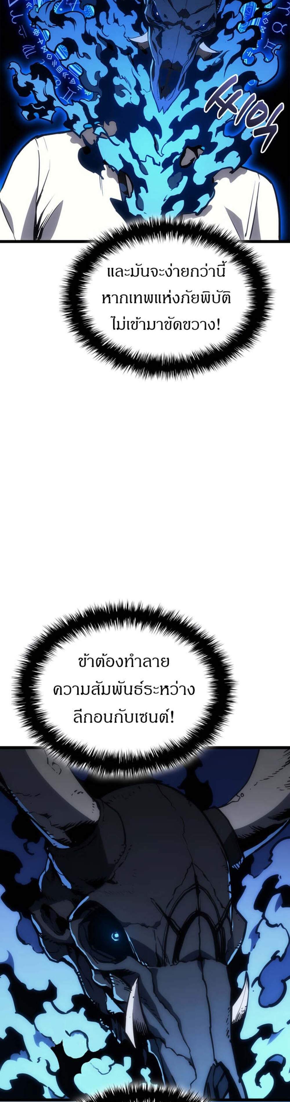 The Return of The Disaster-Class Hero แปลไทย