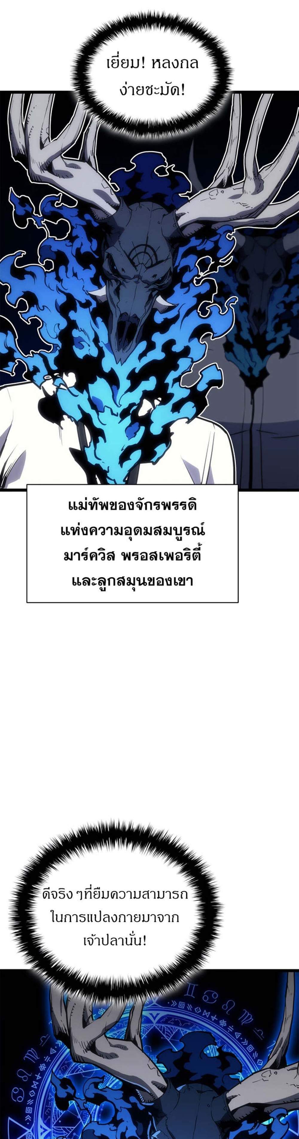 The Return of The Disaster-Class Hero แปลไทย