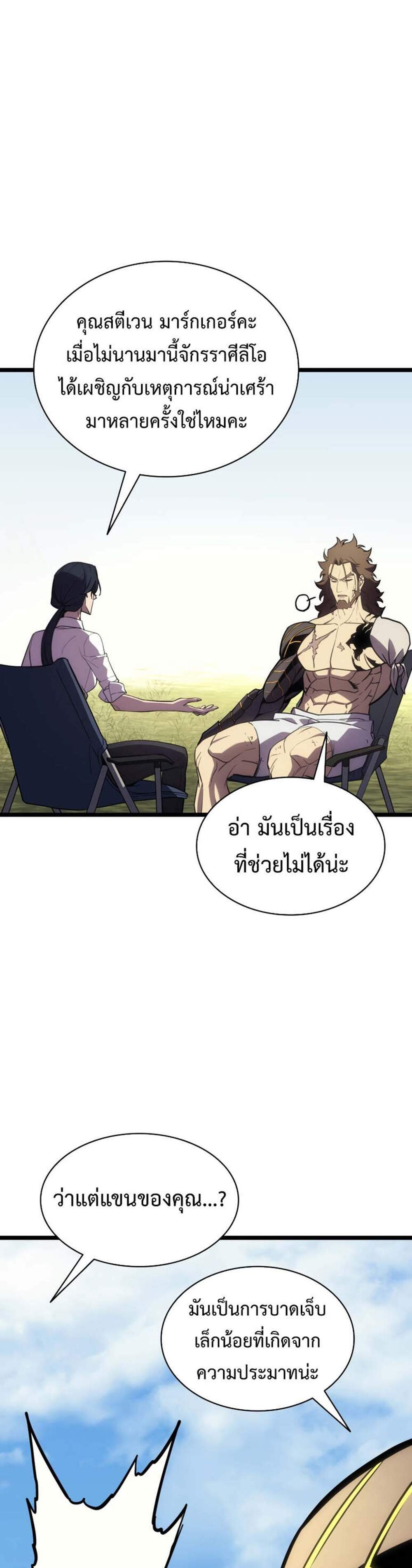 The Return of The Disaster-Class Hero แปลไทย