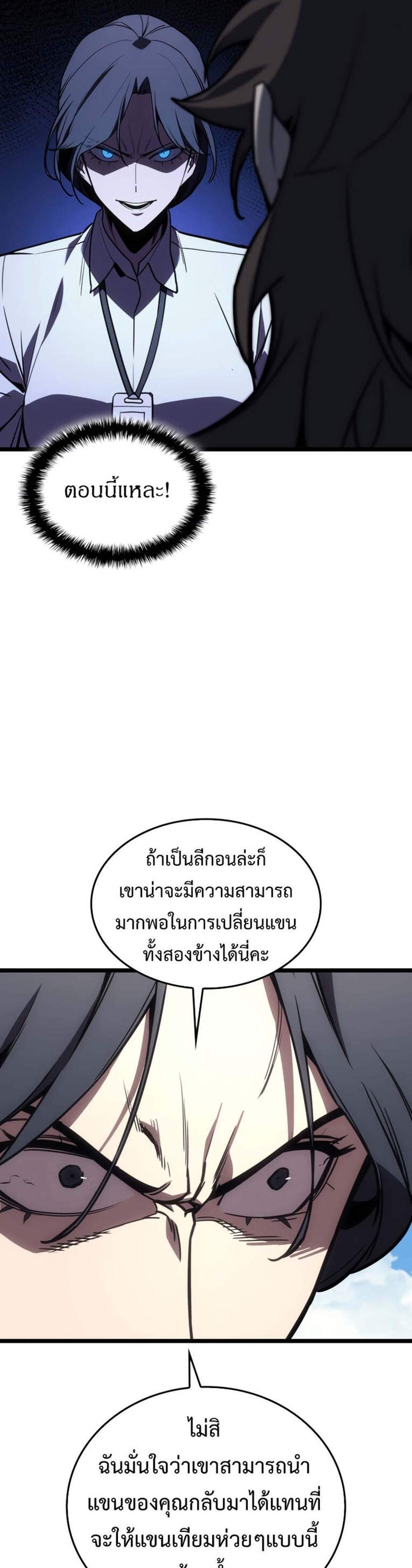 The Return of The Disaster-Class Hero แปลไทย