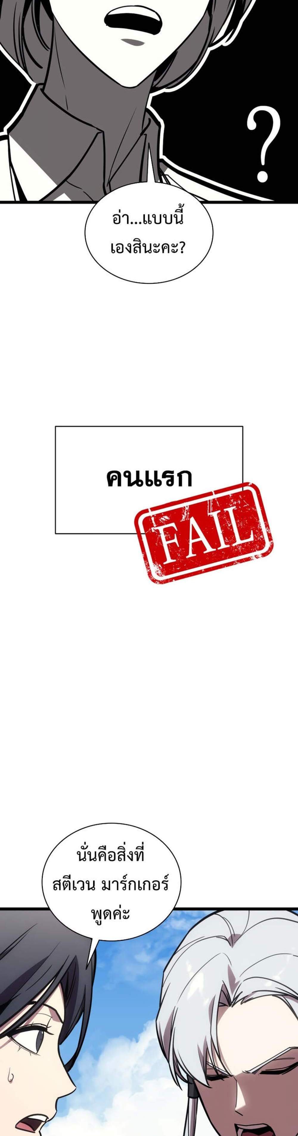 The Return of The Disaster-Class Hero แปลไทย