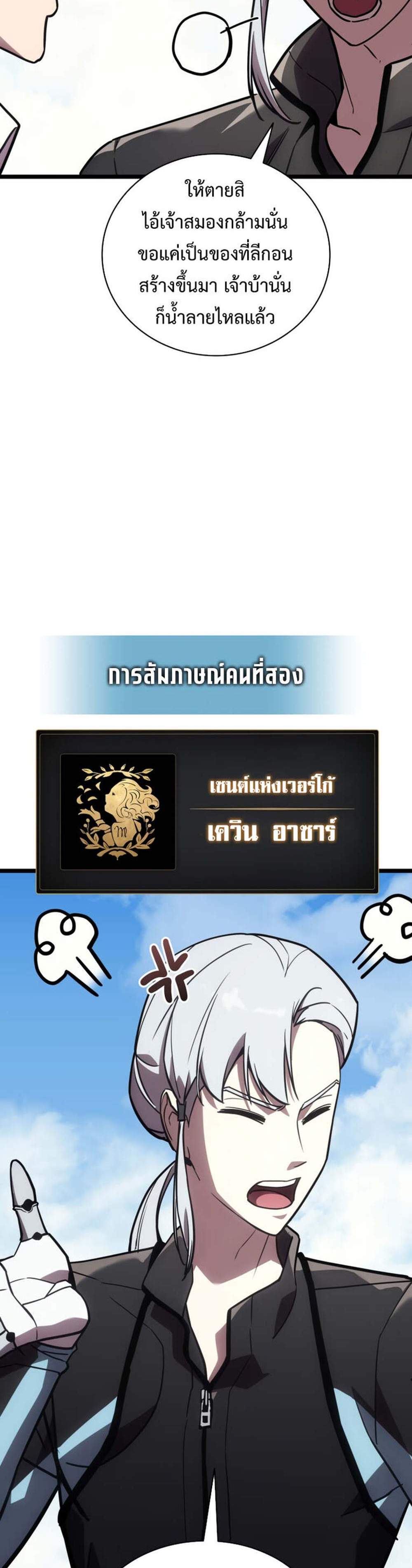 The Return of The Disaster-Class Hero แปลไทย
