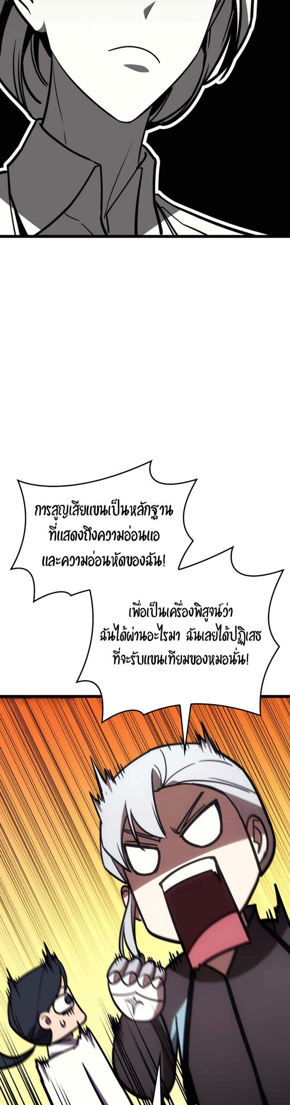 The Return of The Disaster-Class Hero แปลไทย