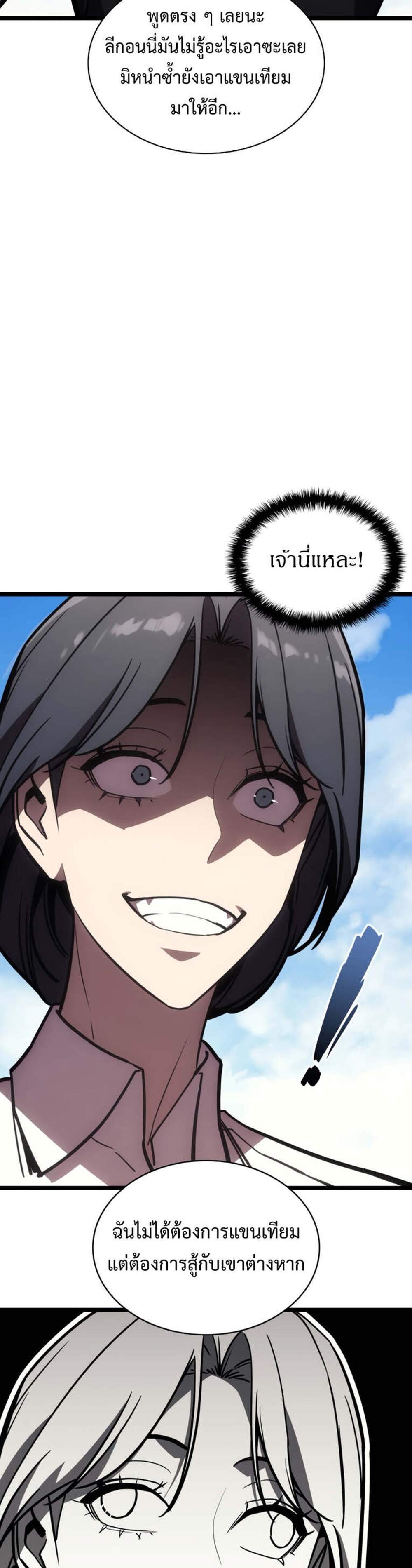 The Return of The Disaster-Class Hero แปลไทย