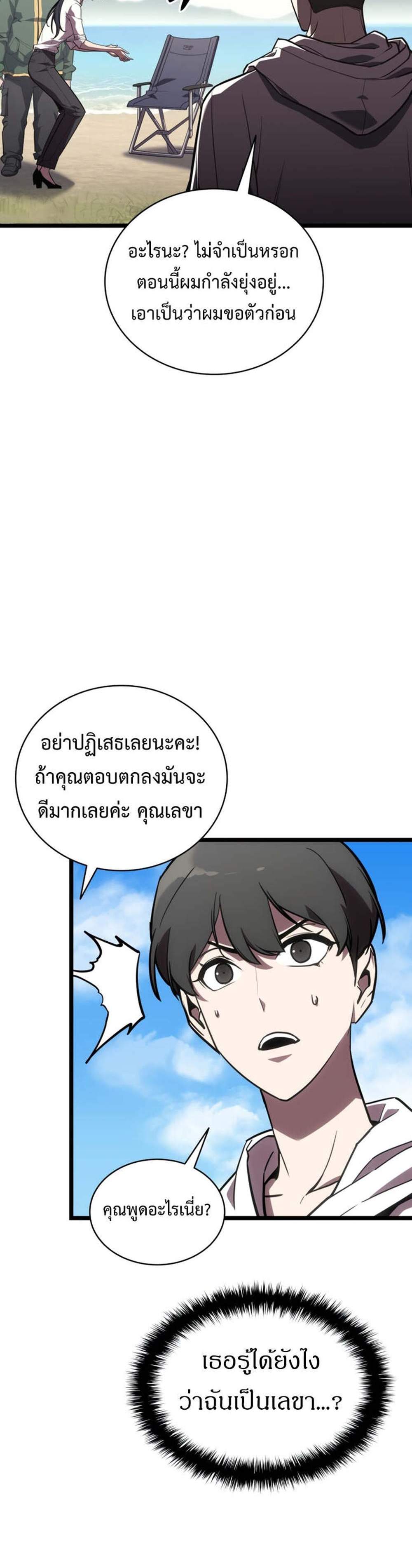 The Return of The Disaster-Class Hero แปลไทย